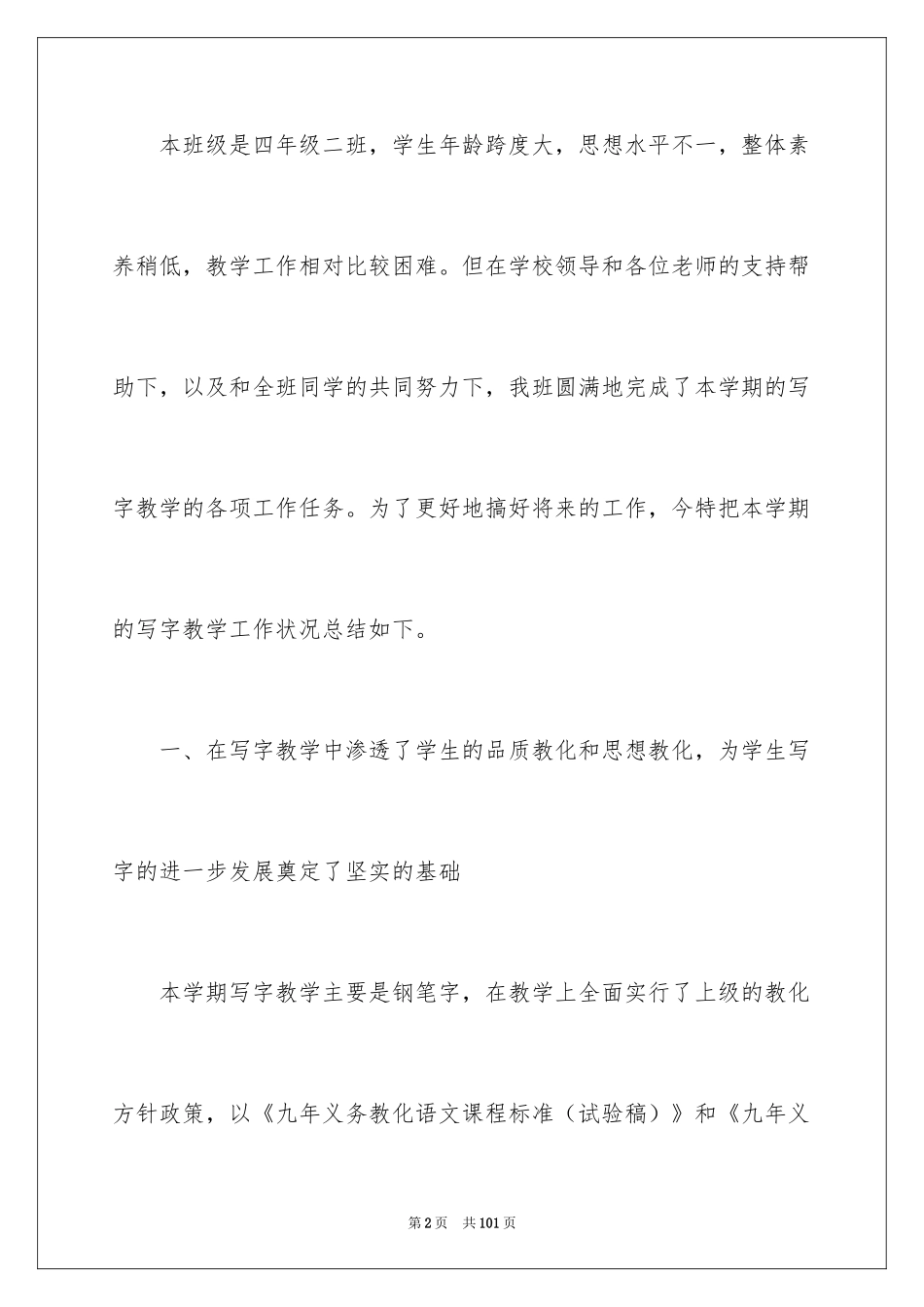 2024写字教学总结_12_第2页