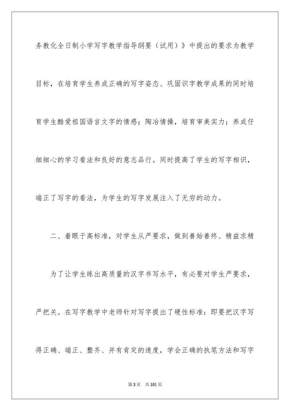 2024写字教学总结_12_第3页