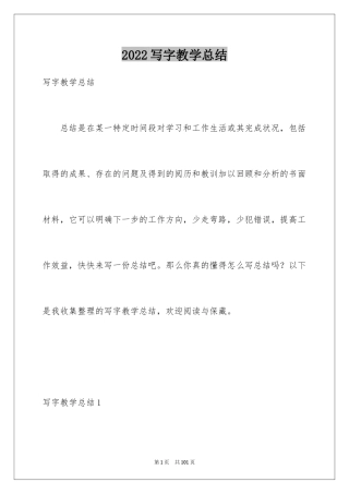 2024写字教学总结_12