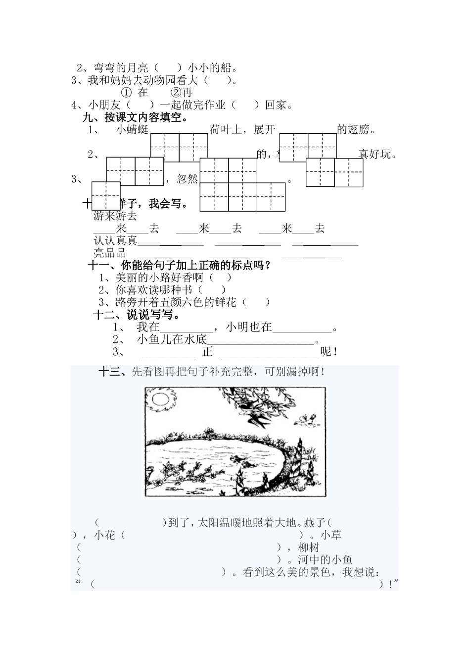 2015年人教版小学一年级语文下册期中测试卷_第2页