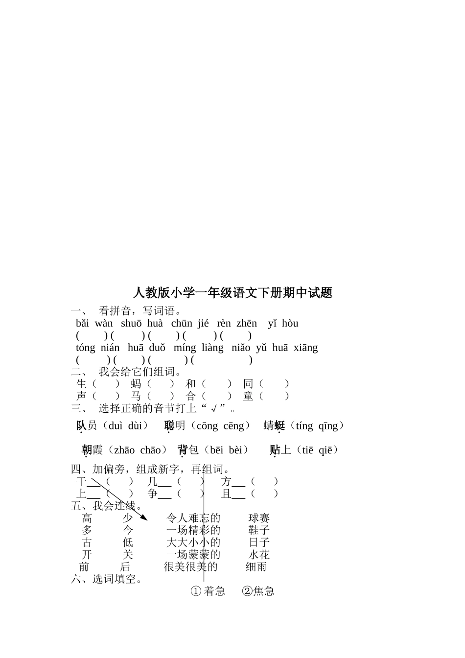 2015年人教版小学一年级语文下册期中测试卷_第3页