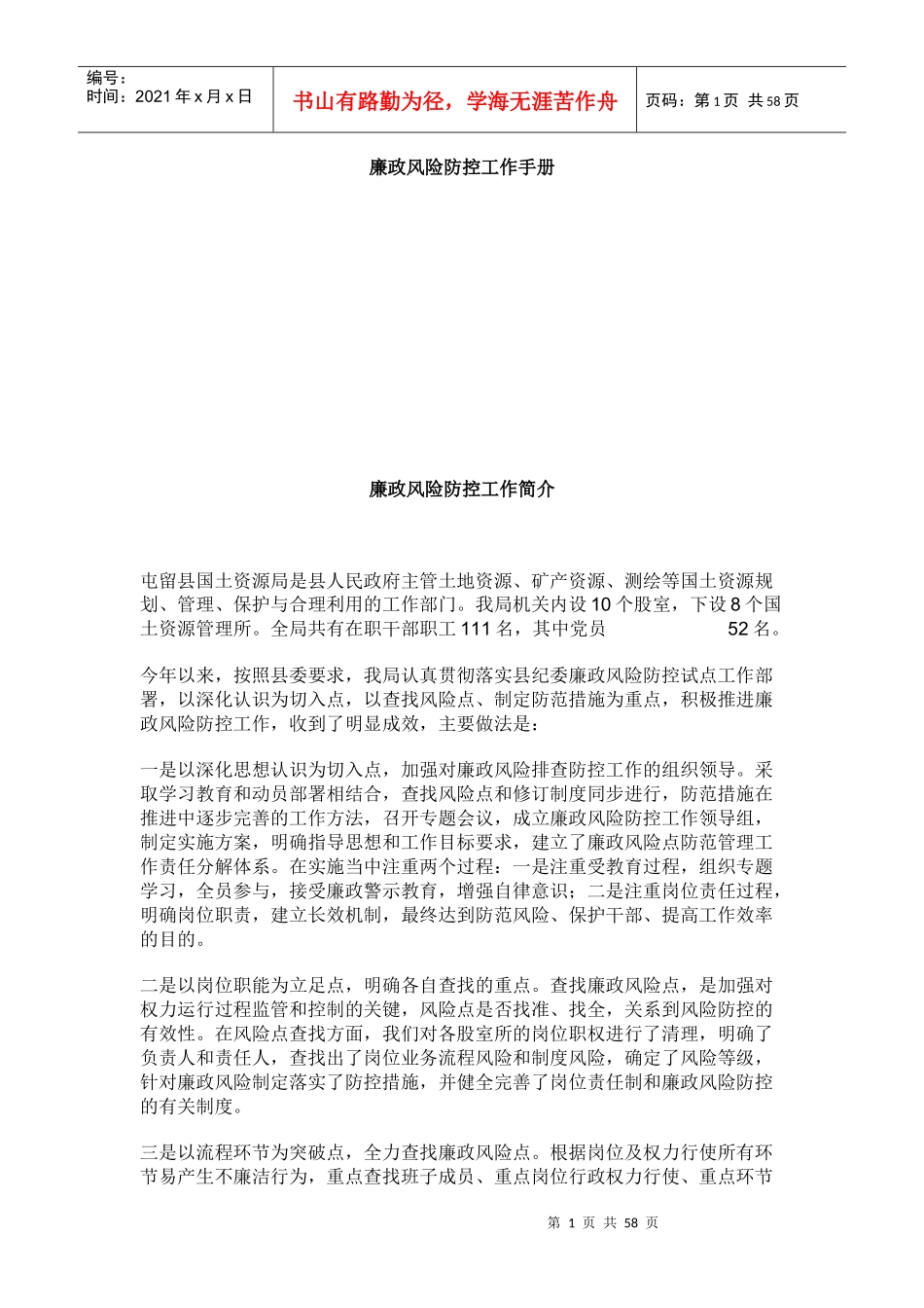 廉政风险防控工作手册_第1页