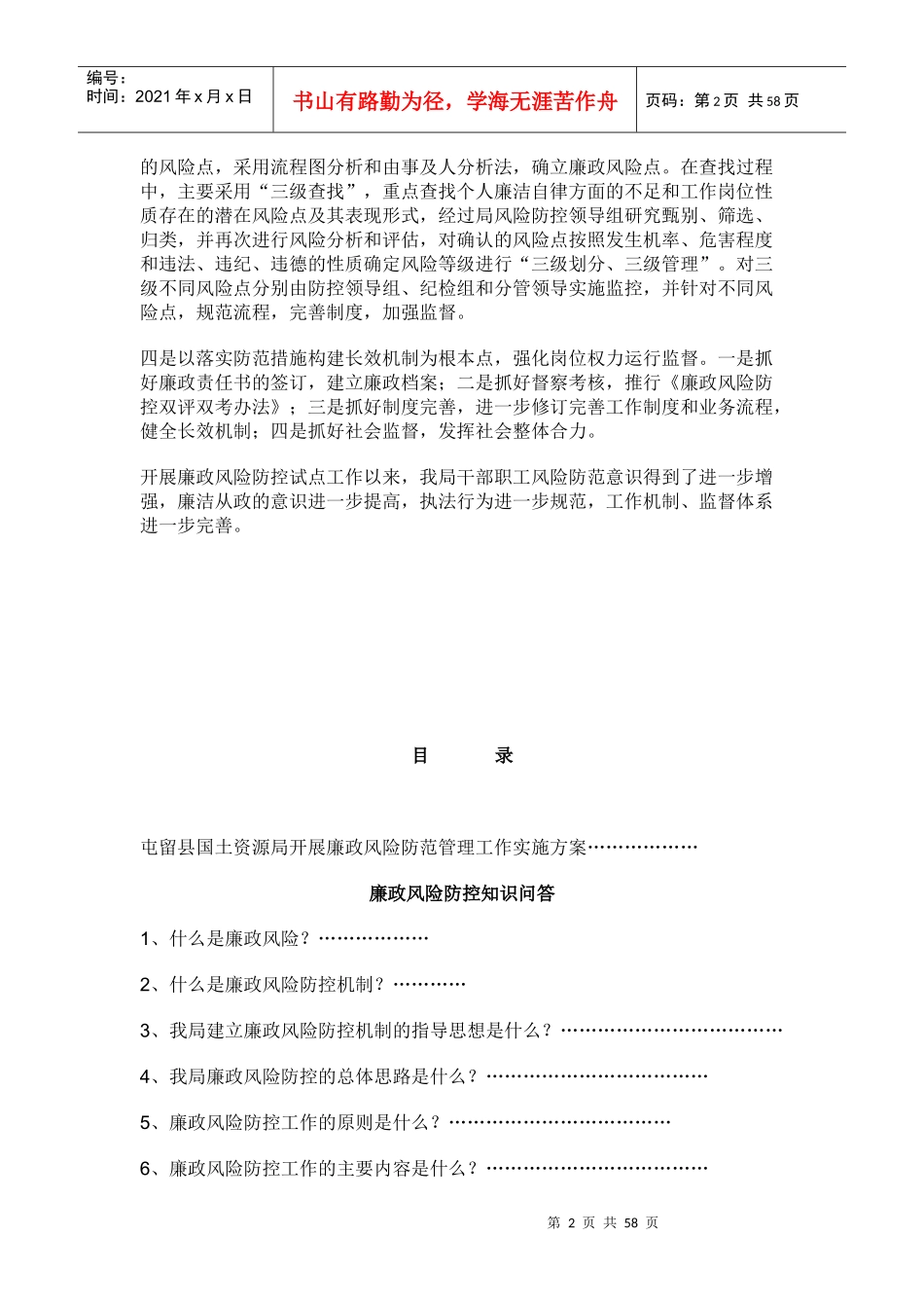 廉政风险防控工作手册_第2页