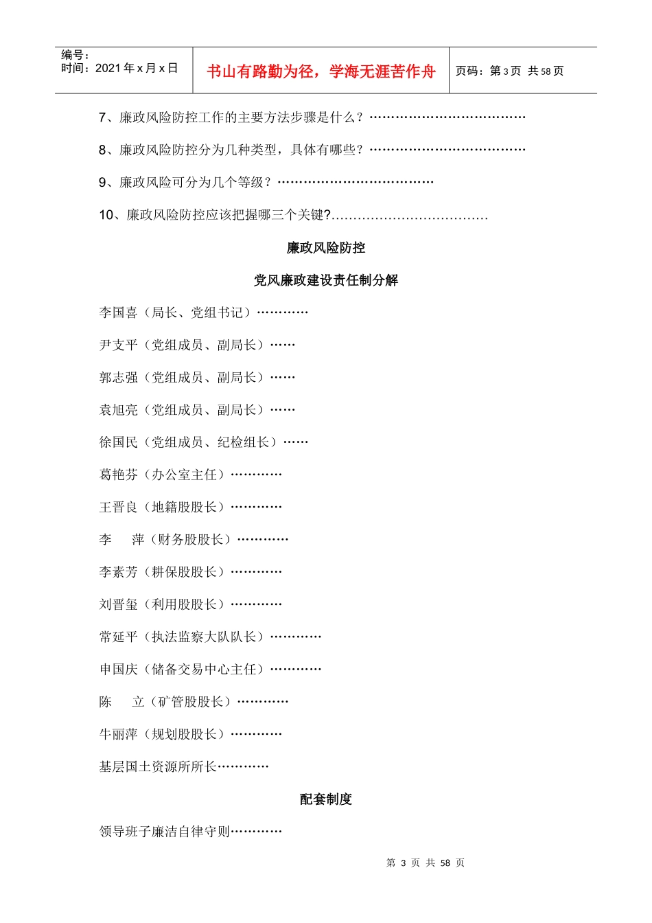 廉政风险防控工作手册_第3页