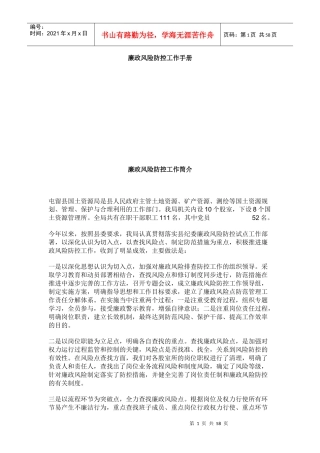 廉政风险防控工作手册