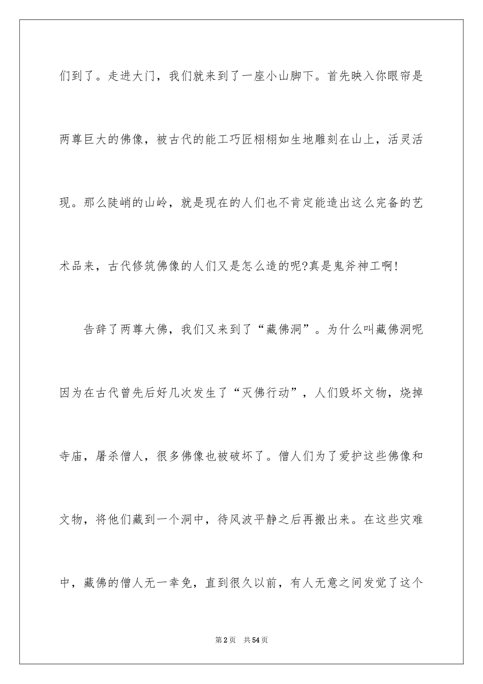 2024乐山大佛导游词_34_第2页