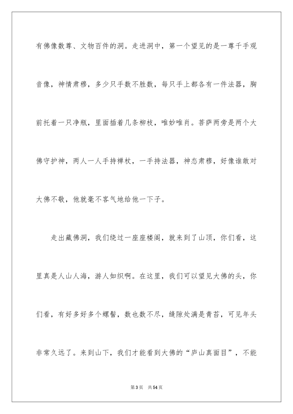 2024乐山大佛导游词_34_第3页