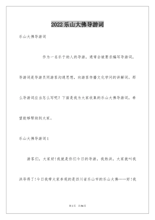 2024乐山大佛导游词_34