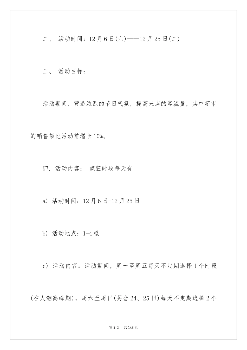 2024促销活动策划方案_4_第2页