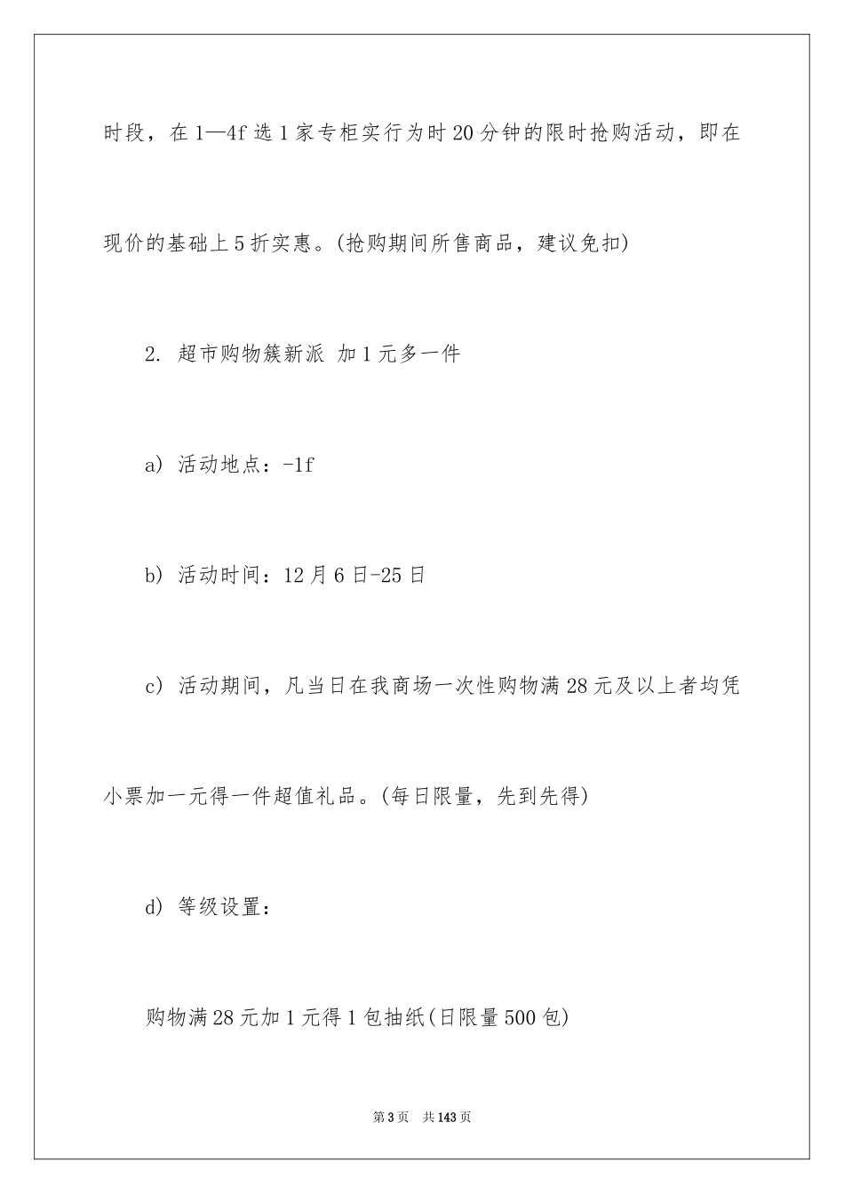2024促销活动策划方案_4_第3页