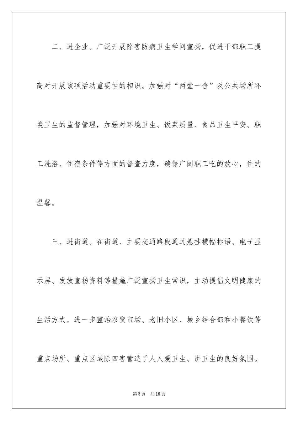 2024学校爱国卫生法制宣传周活动总结_第3页