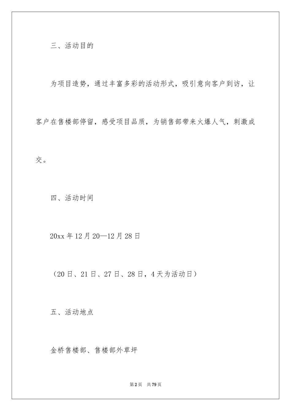 2024圣诞节活动策划_456_第2页