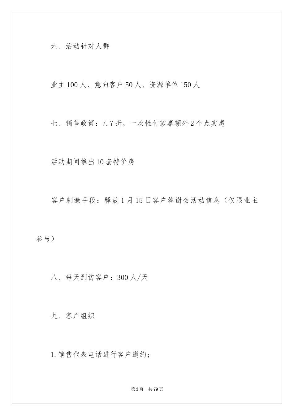 2024圣诞节活动策划_456_第3页