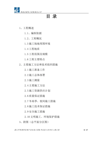土石方平场施工方案(正式版)(DOC31页)