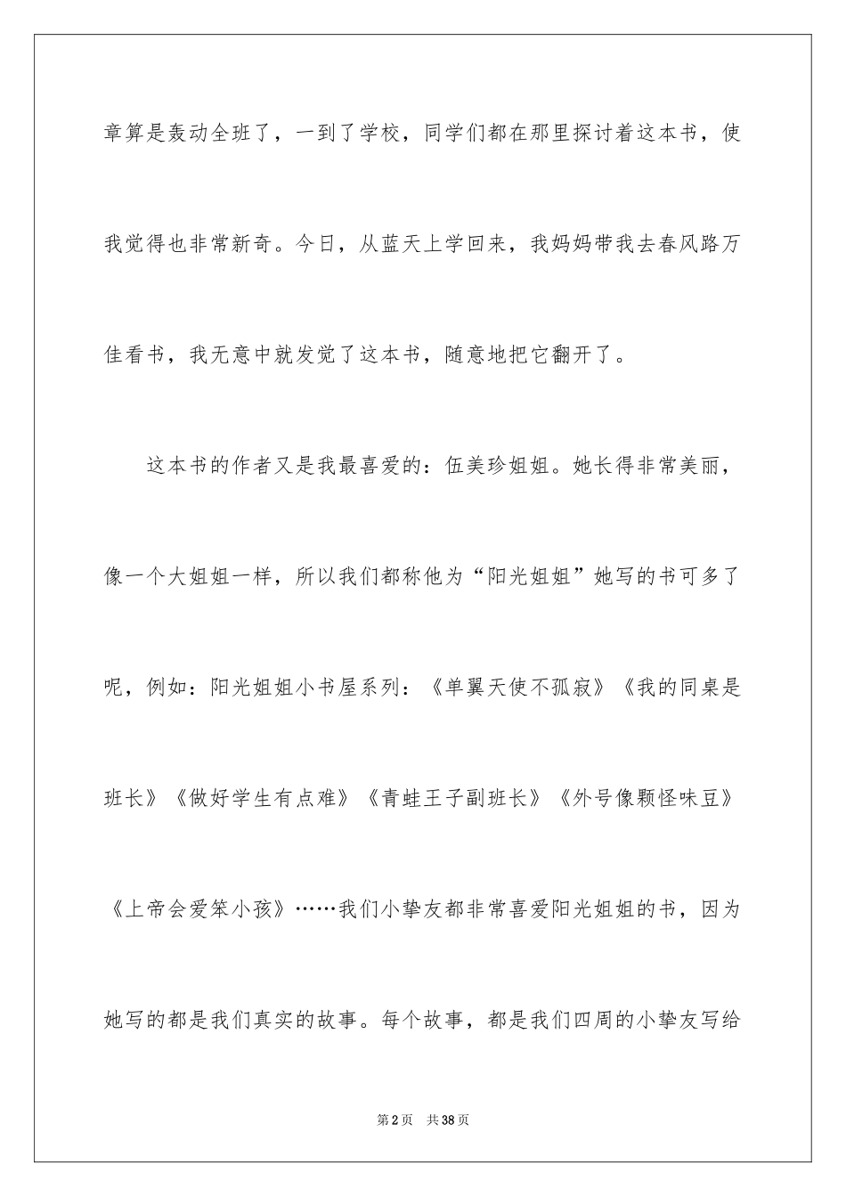 2024《拥抱幸福的小熊》读后感_5_第2页