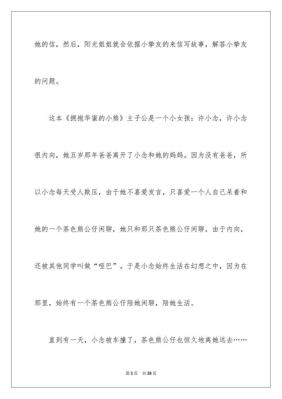 2024《拥抱幸福的小熊》读后感_5_第3页