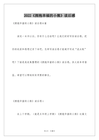 2024《拥抱幸福的小熊》读后感_5
