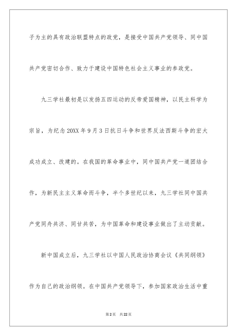 2024加入九三学社申请书_第2页