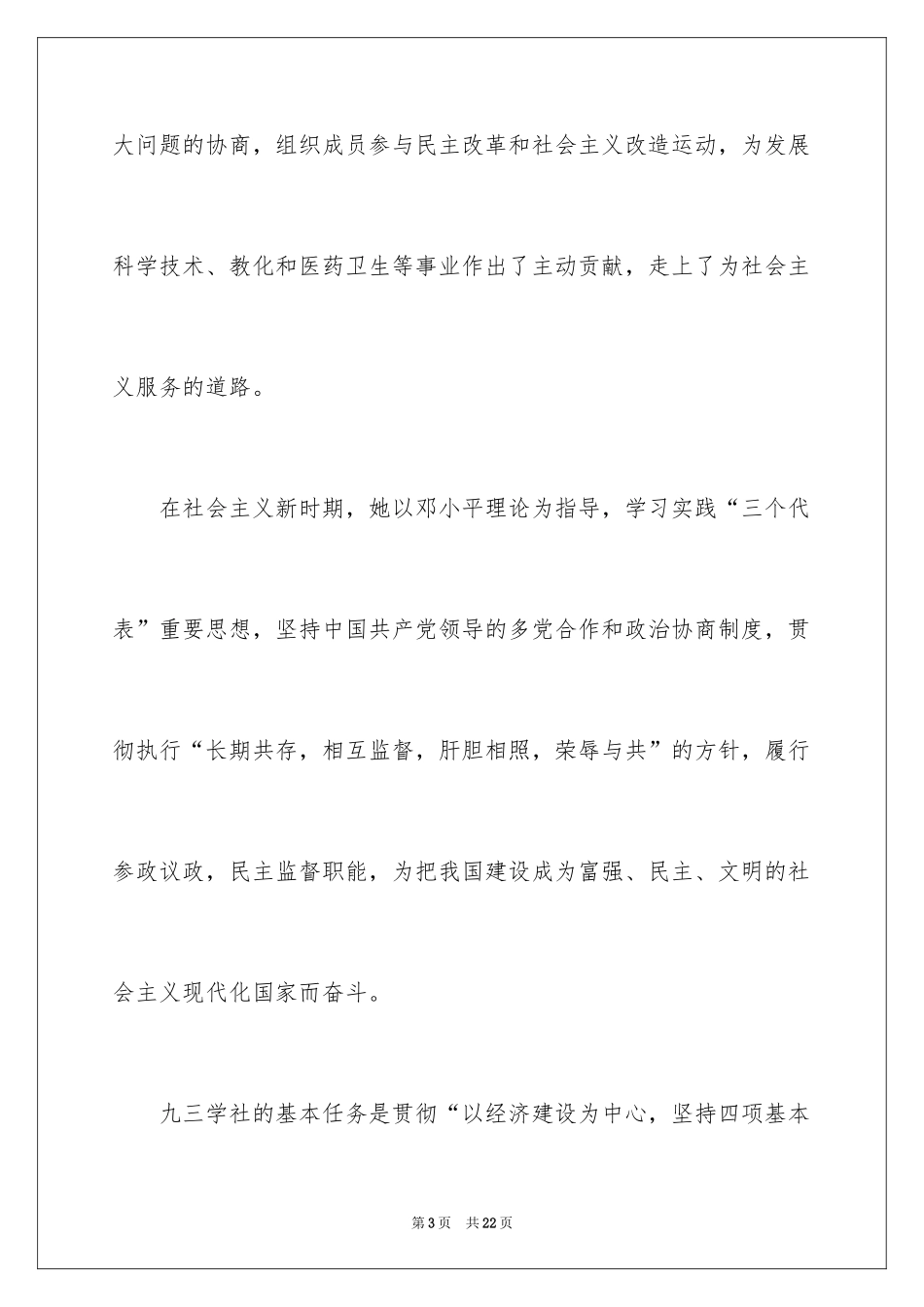 2024加入九三学社申请书_第3页