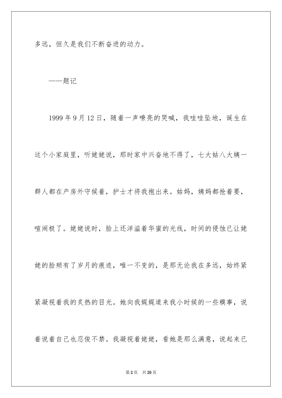 2024初二的我的作文_234_第2页