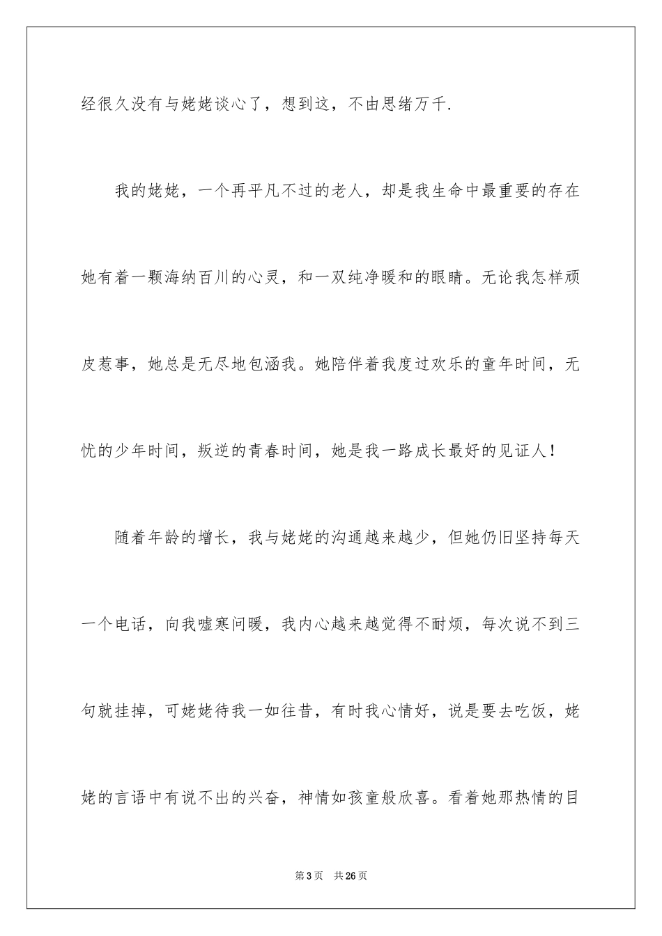 2024初二的我的作文_234_第3页