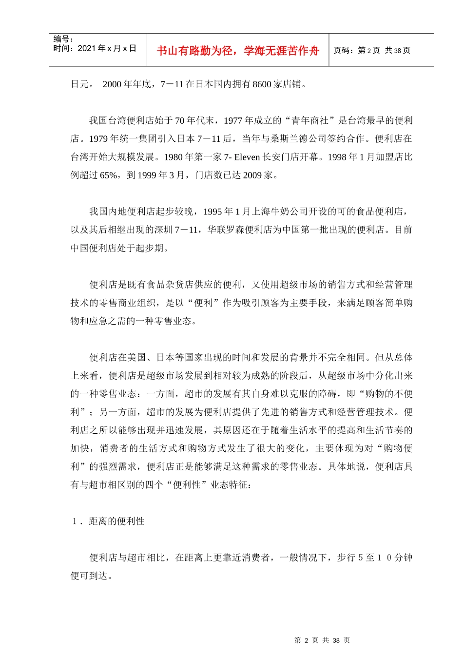 便利店管理资料_第2页
