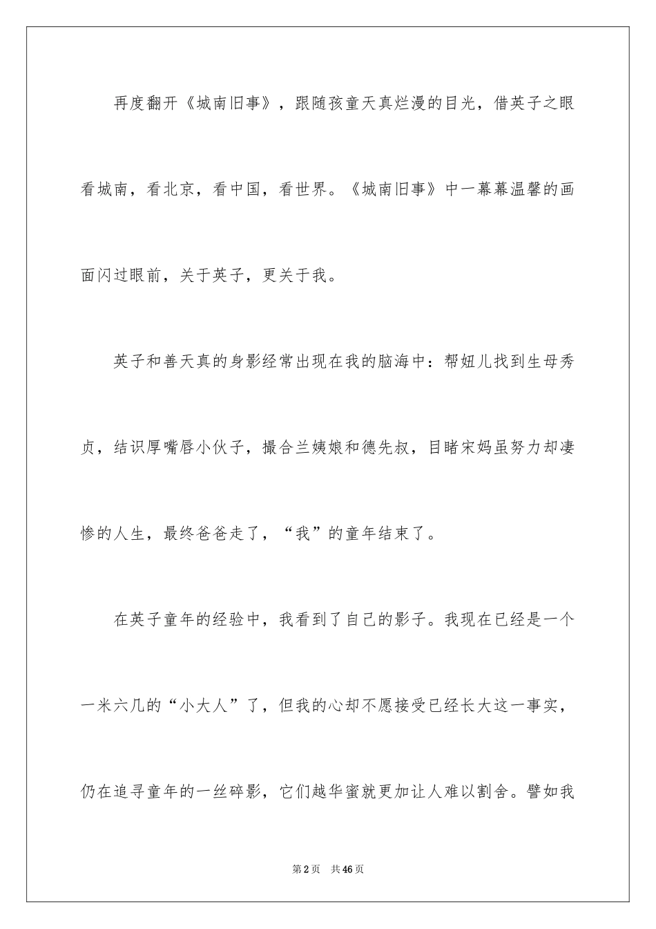 2024城南旧事读后感_39_第2页