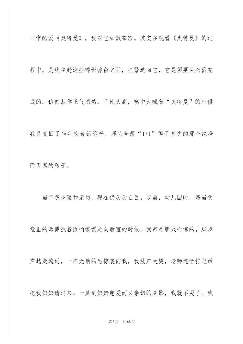 2024城南旧事读后感_39_第3页