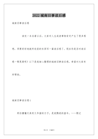 2024城南旧事读后感_39