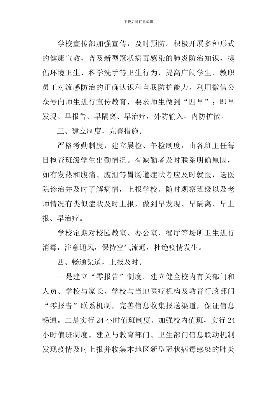 学校新冠肺炎疫情防控活动总结报告_第2页