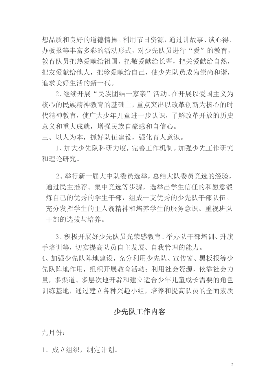 2011少先队工作计划合适_第2页