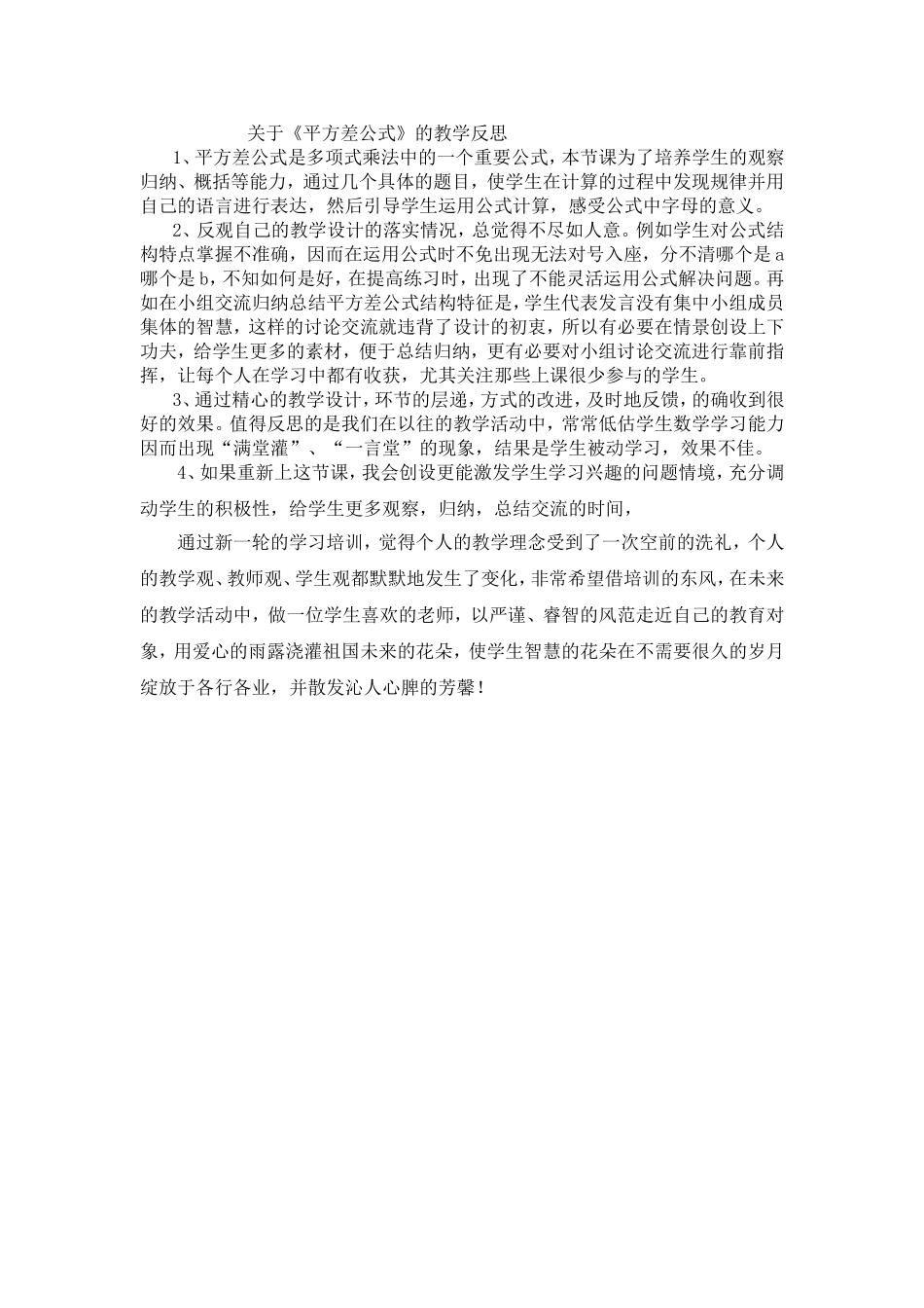 关于《平方差公式》的教学反思_第1页