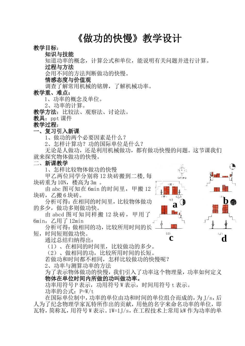 《做功的快慢》教案_第1页