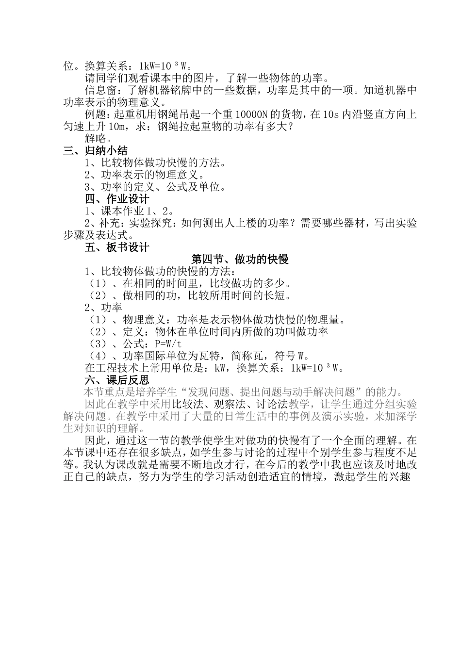 《做功的快慢》教案_第2页