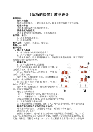 《做功的快慢》教案
