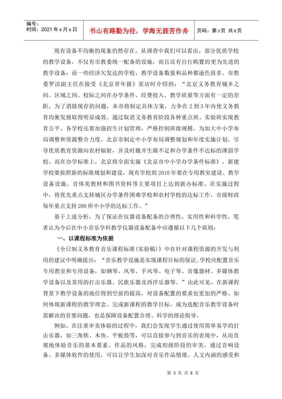 北京地区中小学音乐教学设备使用现状分析_第3页
