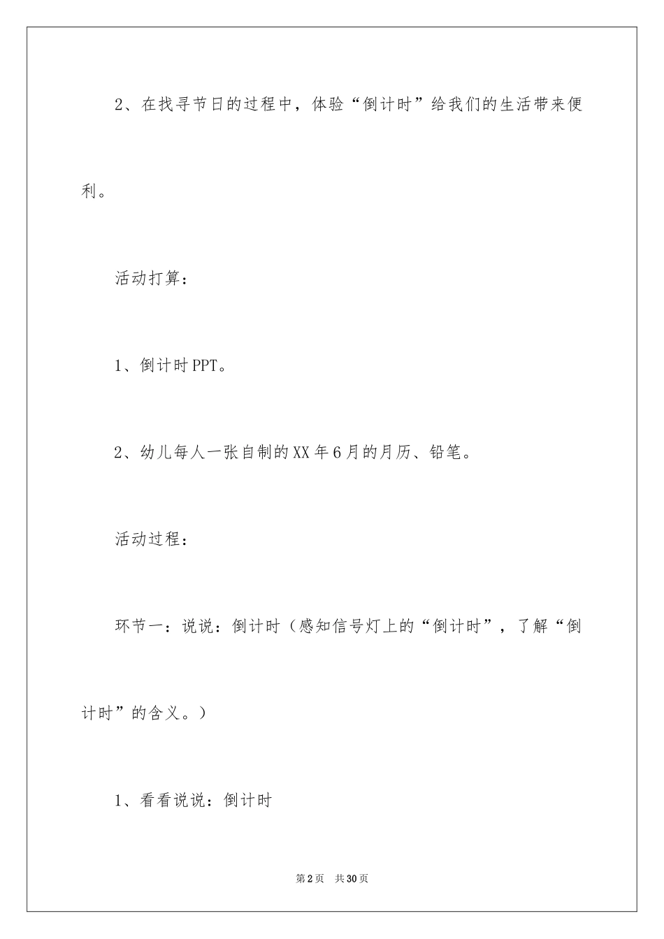 2024大班数学教案：倒计时_第2页