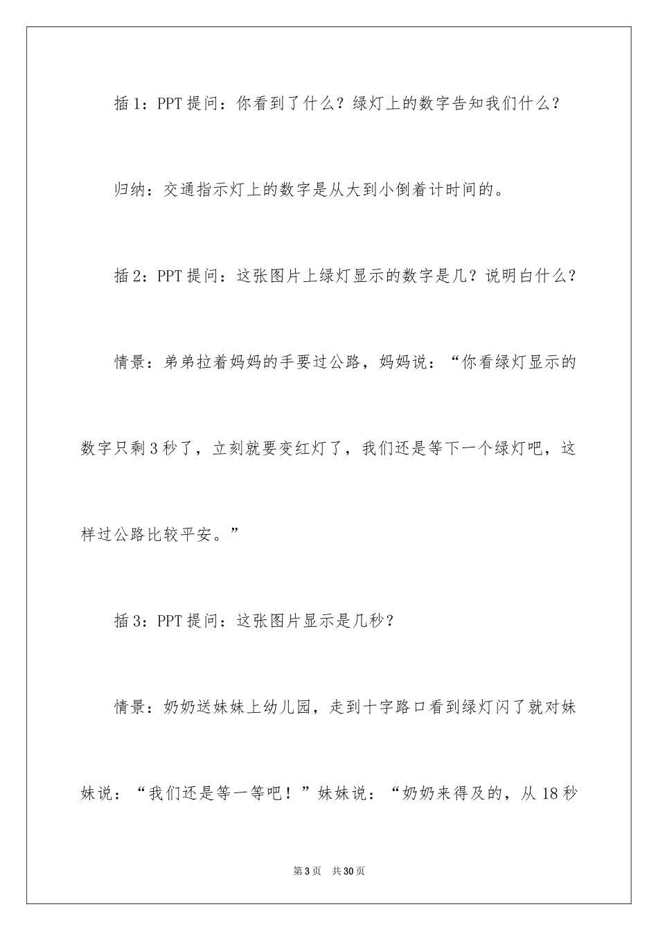 2024大班数学教案：倒计时_第3页