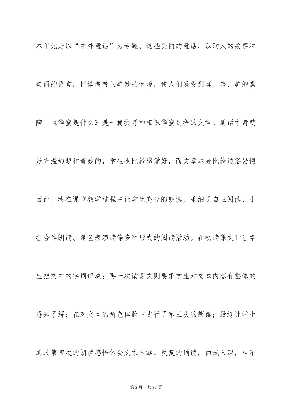 2024四年级上册语文《幸福是什么》教学反思_第2页