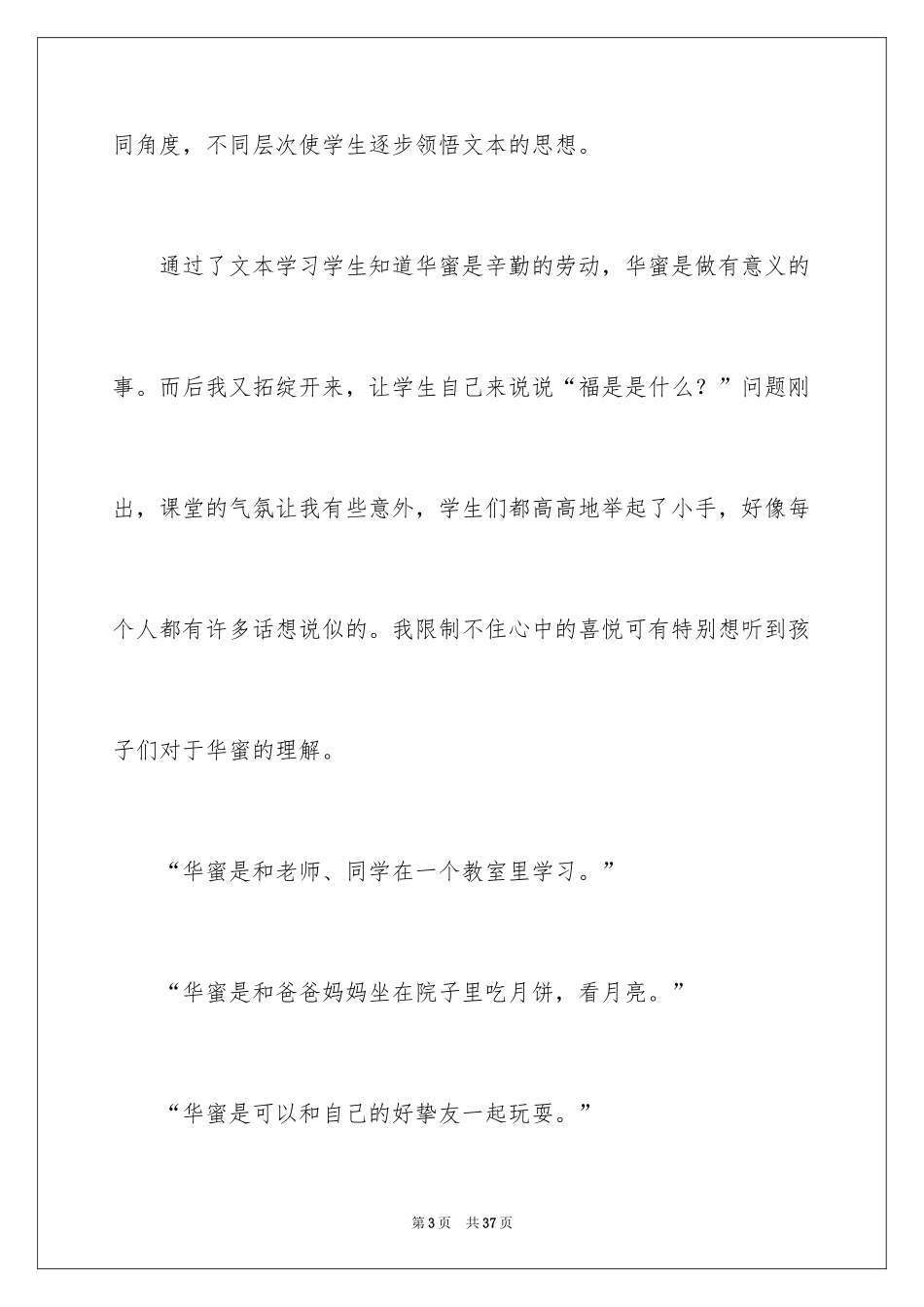 2024四年级上册语文《幸福是什么》教学反思_第3页