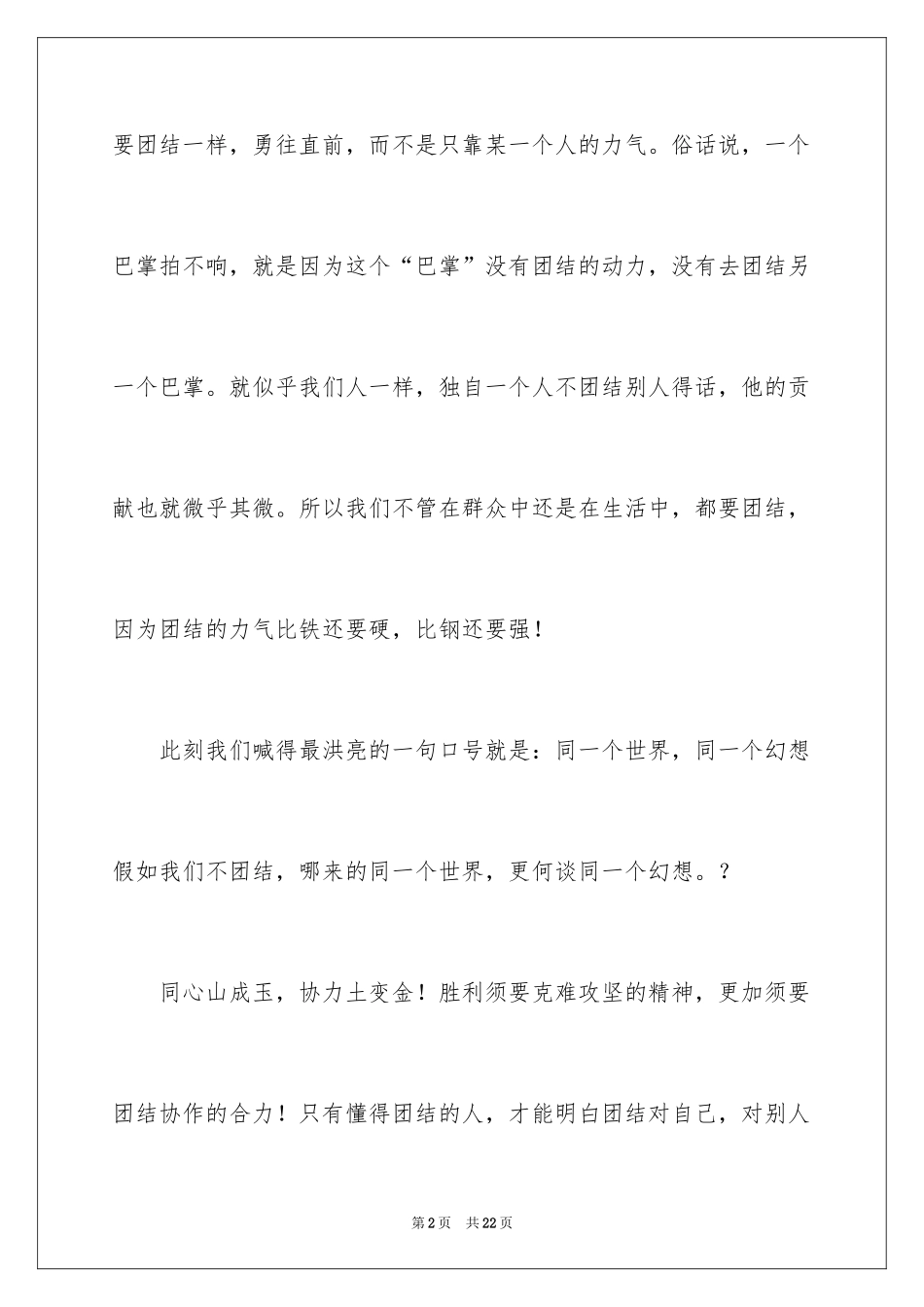 2024团结就是力量演讲稿_237_第2页