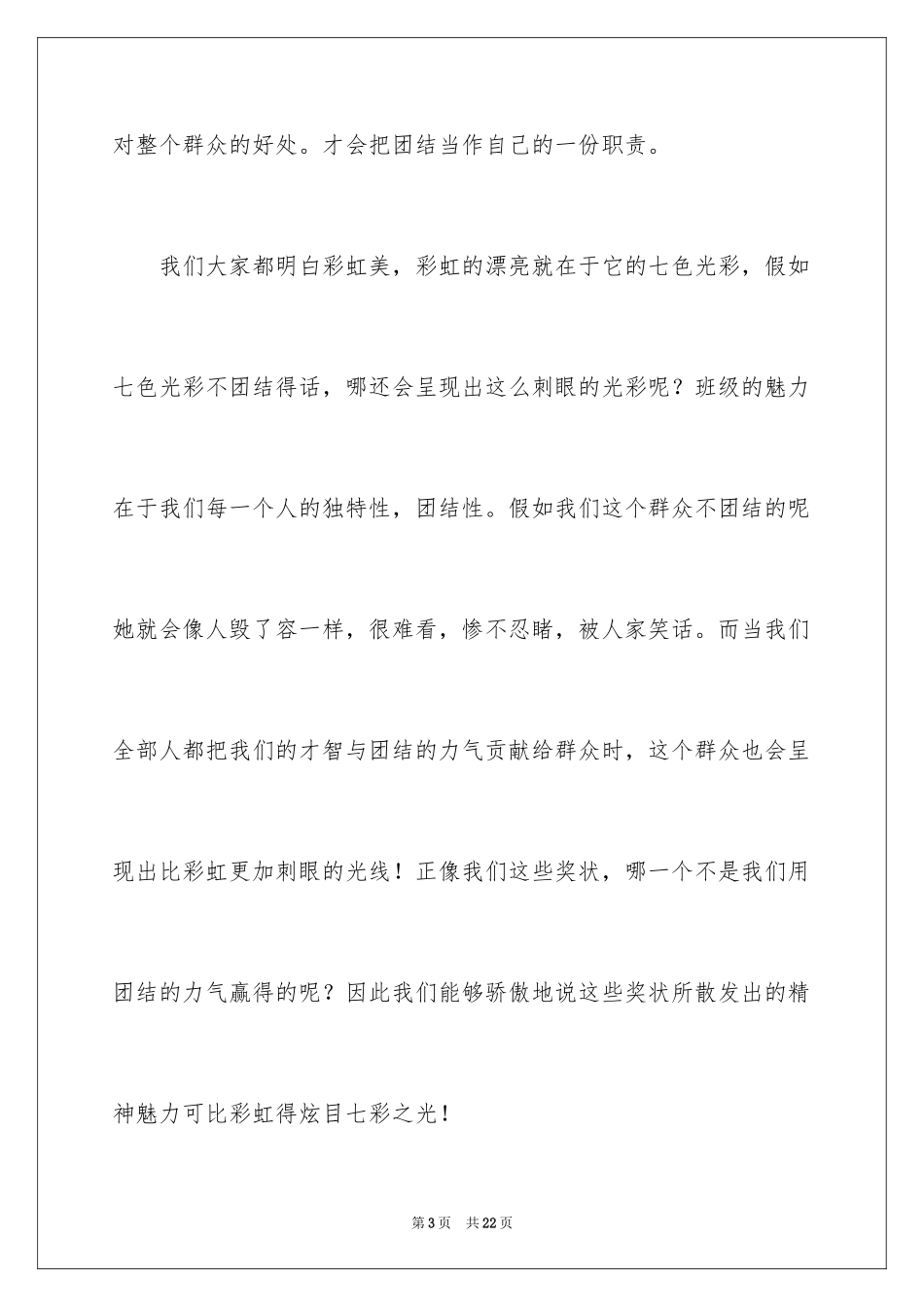 2024团结就是力量演讲稿_237_第3页