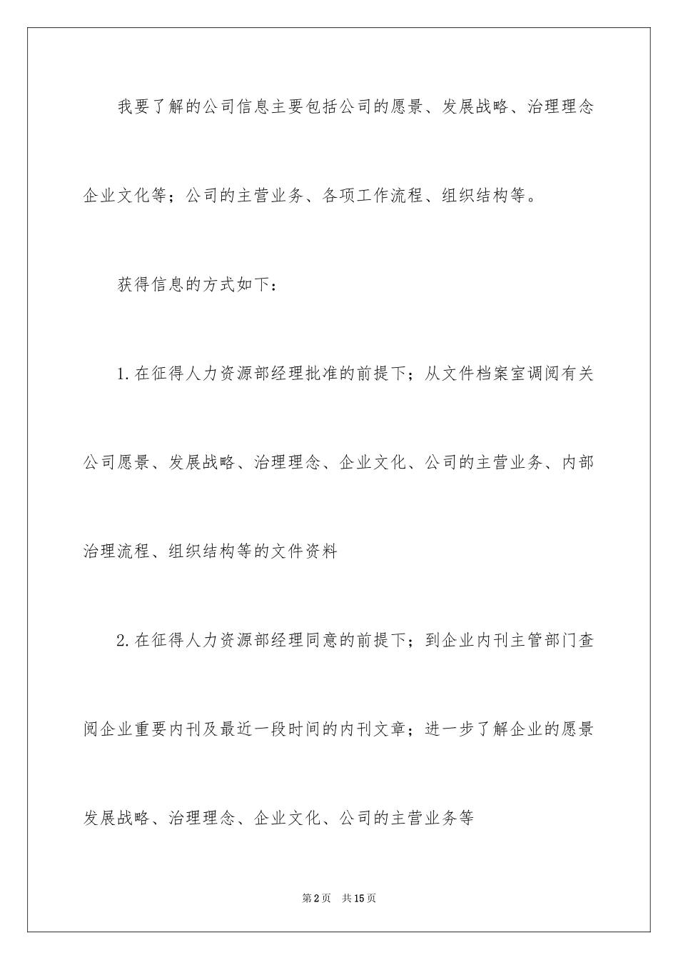 2024HR工作计划_3_第2页