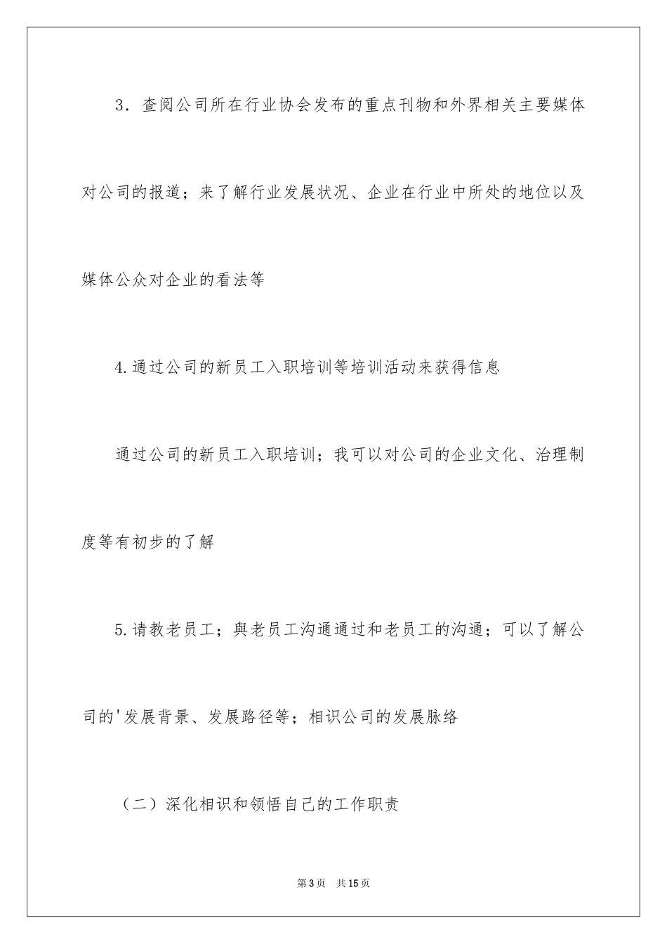 2024HR工作计划_3_第3页