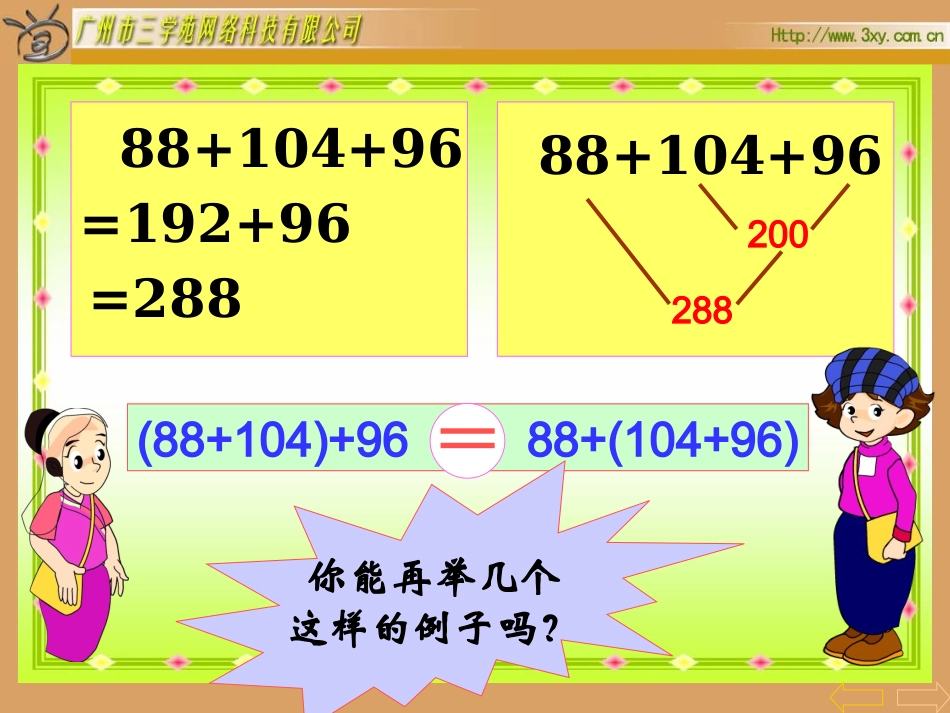 《加法结合律》课件_第3页