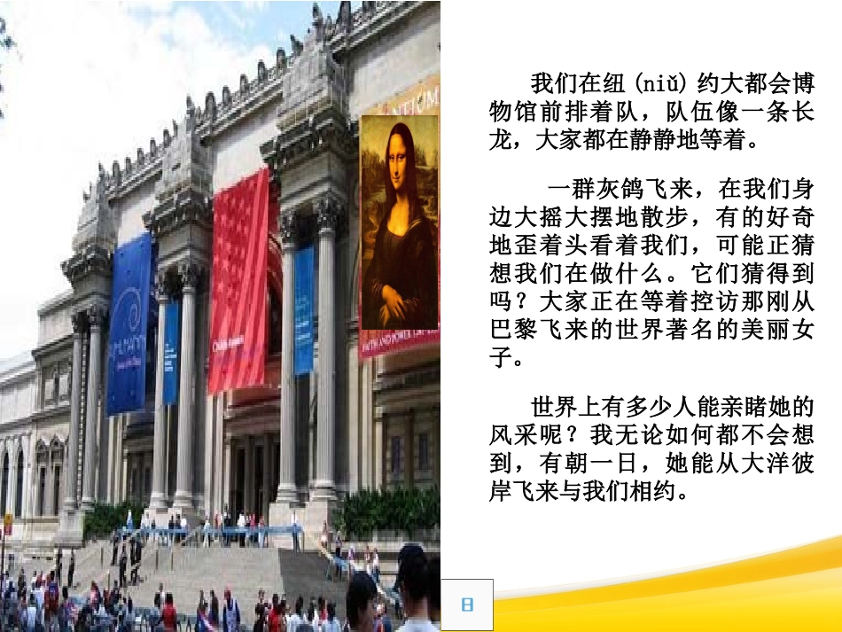六年级语文上册第八组27蒙娜丽莎之约第一课时课件_第3页
