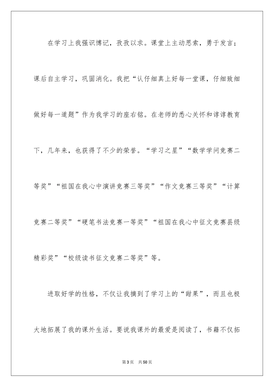 2024十佳少先队员演讲稿_4_第3页