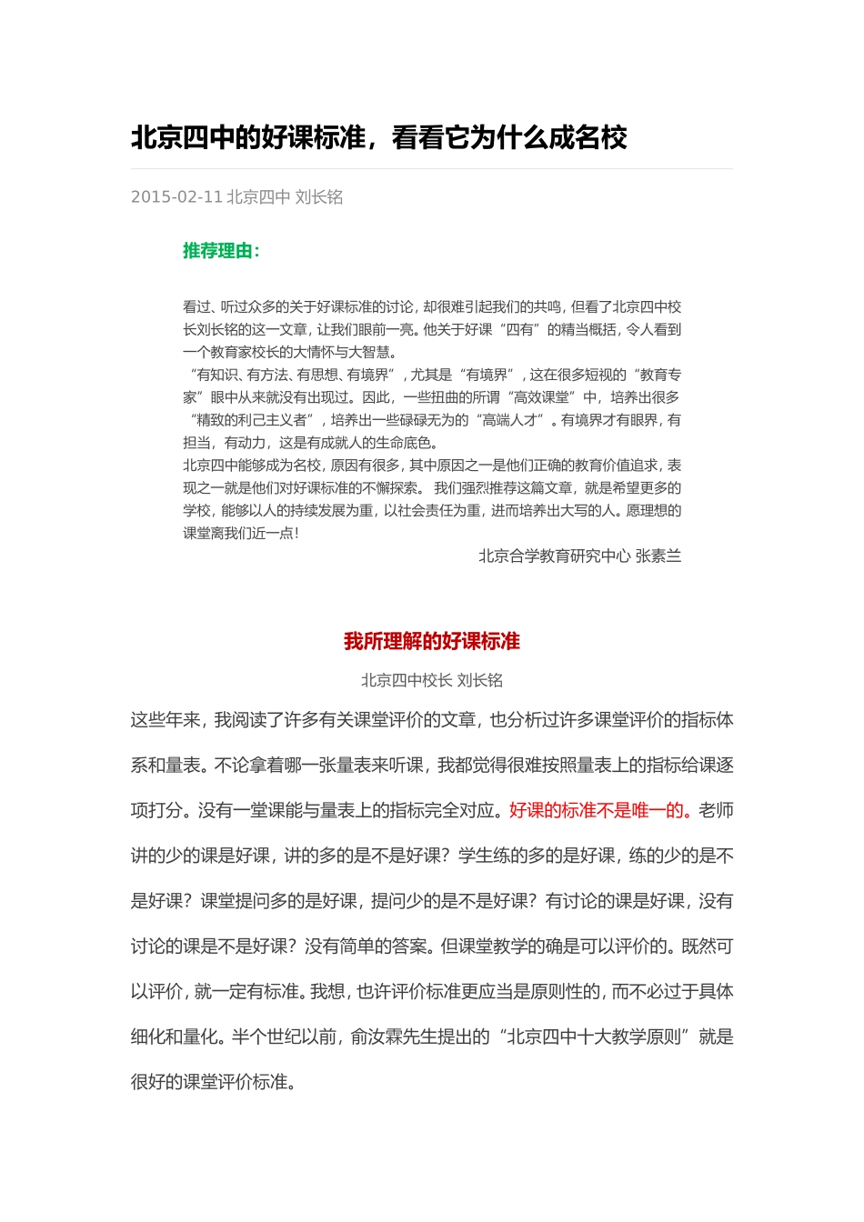 北京四中的好课标准_第1页