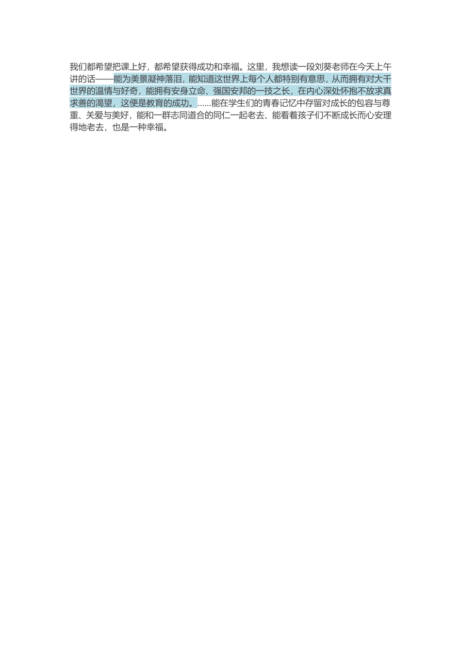北京四中的好课标准_第3页