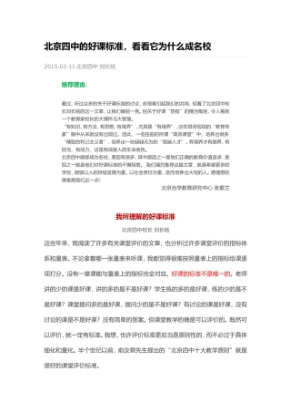 北京四中的好课标准